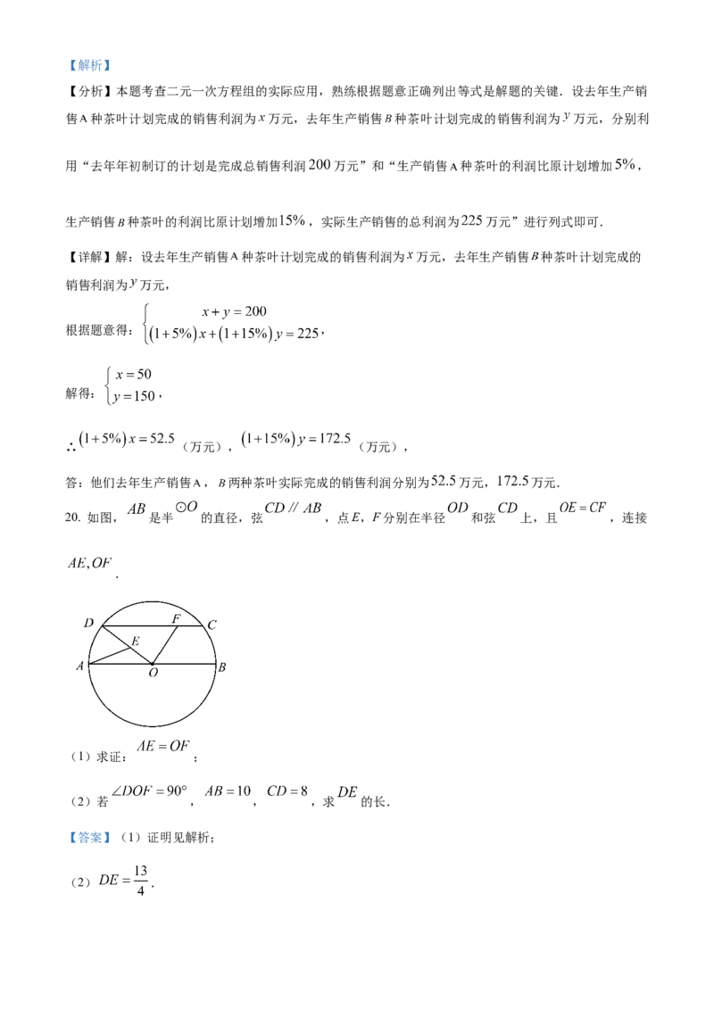精品解析：安徽省滁州市来安县2025年九年级中考一模数学试卷（解析版）_2025年安徽省中考模拟试卷数学_2025年安徽数学一模卷62份