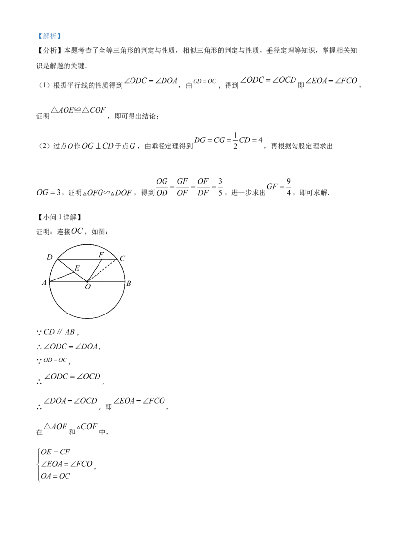 精品解析：安徽省滁州市来安县2025年九年级中考一模数学试卷（解析版）_2025年安徽省中考模拟试卷数学_2025年安徽数学一模卷62份