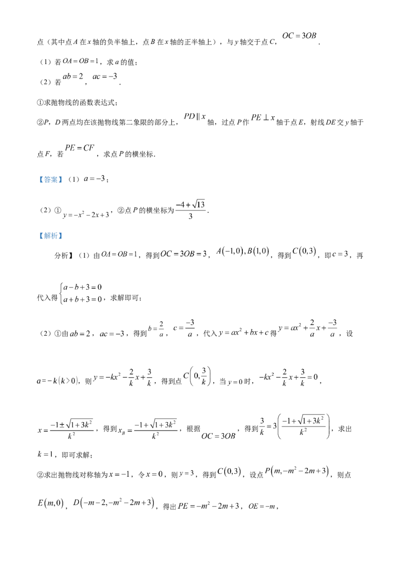 精品解析：安徽省滁州市来安县2025年九年级中考一模数学试卷（解析版）_2025年安徽省中考模拟试卷数学_2025年安徽数学一模卷62份