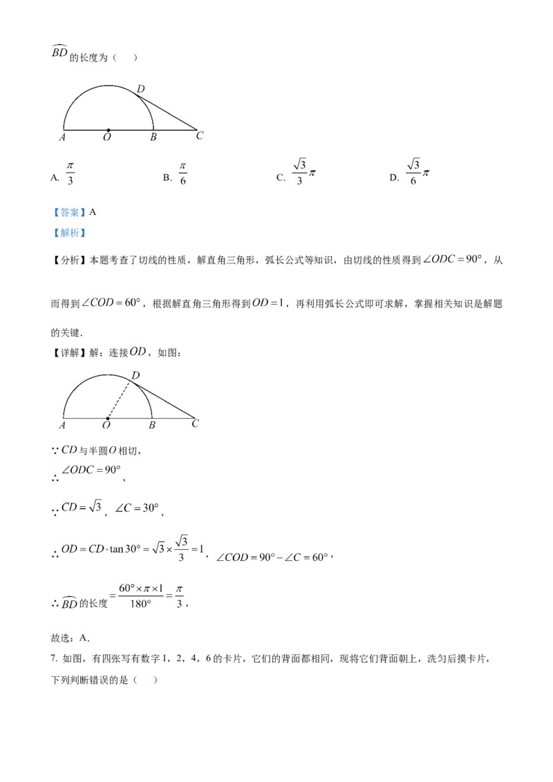 精品解析：安徽省滁州市来安县2025年九年级中考一模数学试卷（解析版）_2025年安徽省中考模拟试卷数学_2025年安徽数学一模卷62份