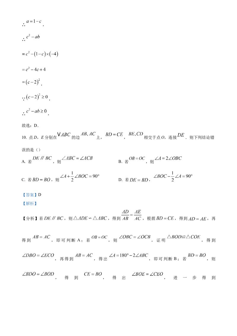 精品解析：安徽省滁州市来安县2025年九年级中考一模数学试卷（解析版）_2025年安徽省中考模拟试卷数学_2025年安徽数学一模卷62份