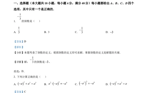 精品解析：安徽省滁州市来安县2025年九年级中考一模数学试卷（解析版）_2025年安徽省中考模拟试卷数学_2025年安徽数学一模卷62份