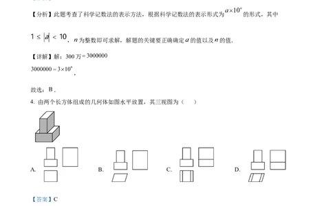 精品解析：安徽省滁州市来安县2025年九年级中考一模数学试卷（解析版）_2025年安徽省中考模拟试卷数学_2025年安徽数学一模卷62份