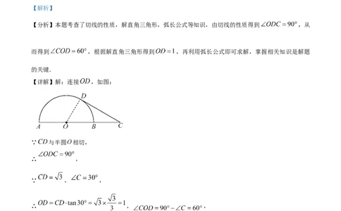 精品解析：安徽省滁州市来安县2025年九年级中考一模数学试卷（解析版）_2025年安徽省中考模拟试卷数学_2025年安徽数学一模卷62份
