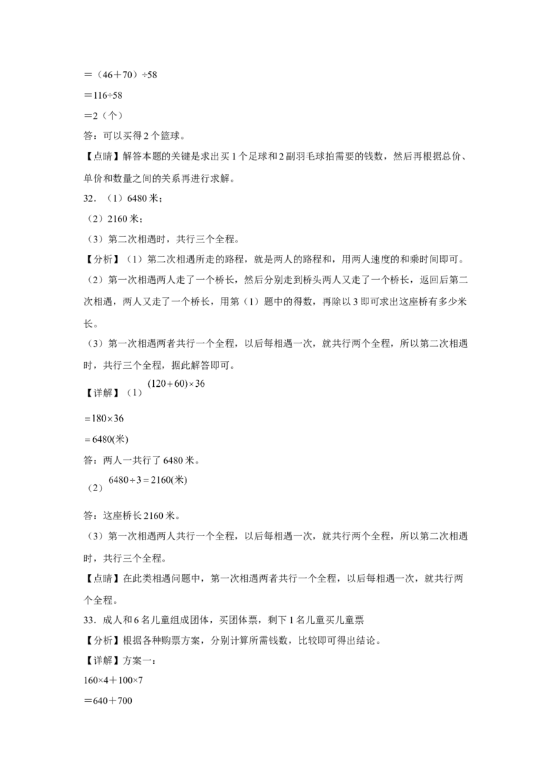 第一二三单元阶段素养检测（培优卷）四年级数学下册人教版_2026春人教版数学四年级下册_四下人教数学_四年级下册_月考试卷