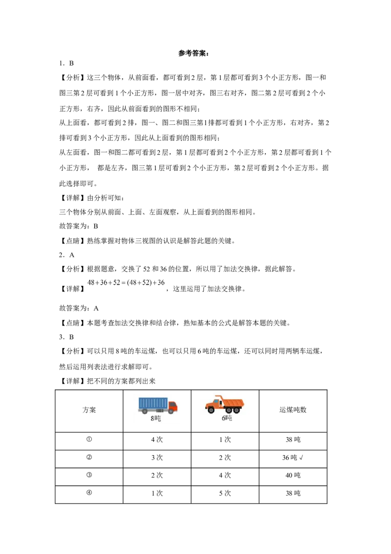 第一二三单元阶段素养检测（培优卷）四年级数学下册人教版_2026春人教版数学四年级下册_四下人教数学_四年级下册_月考试卷
