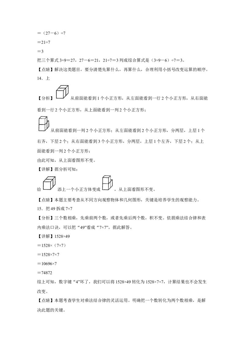 第一二三单元阶段素养检测（培优卷）四年级数学下册人教版_2026春人教版数学四年级下册_四下人教数学_四年级下册_月考试卷