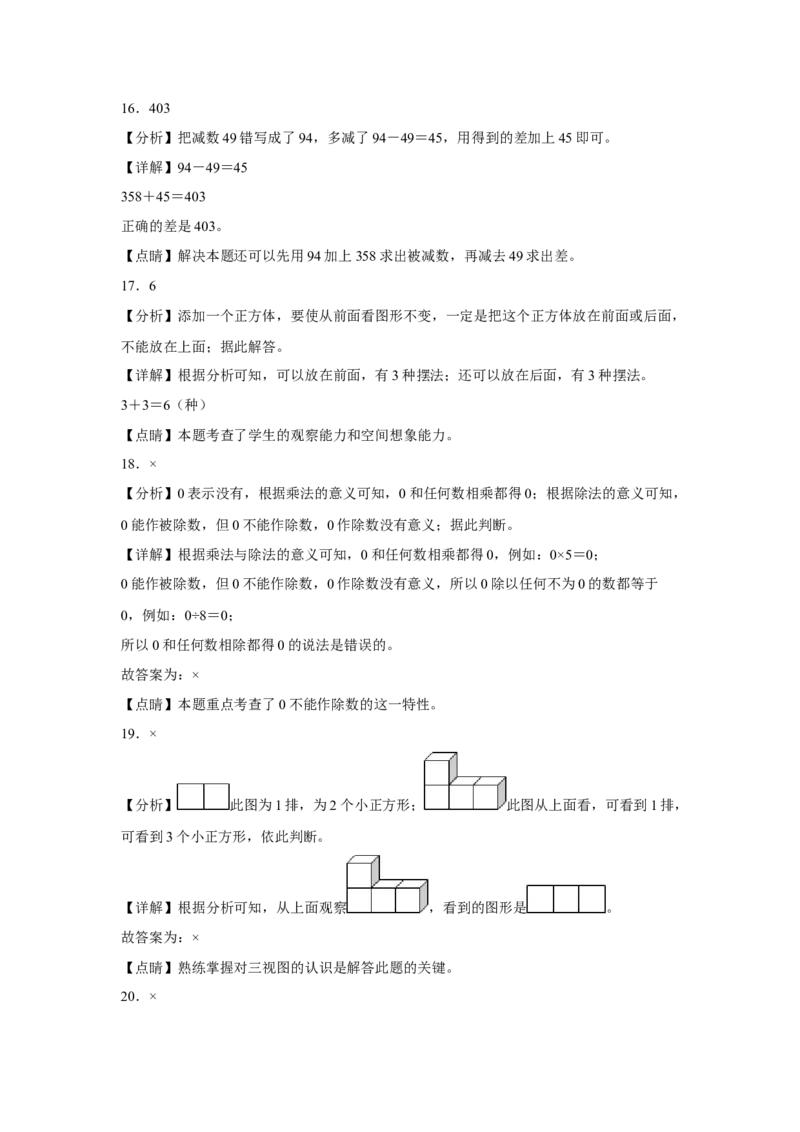 第一二三单元阶段素养检测（培优卷）四年级数学下册人教版_2026春人教版数学四年级下册_四下人教数学_四年级下册_月考试卷