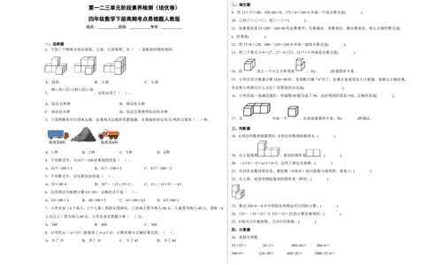 第一二三单元阶段素养检测（培优卷）四年级数学下册人教版_2026春人教版数学四年级下册_四下人教数学_四年级下册_月考试卷
