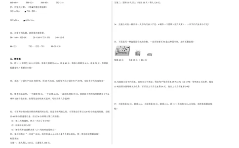第一二三单元阶段素养检测（培优卷）四年级数学下册人教版_2026春人教版数学四年级下册_四下人教数学_四年级下册_月考试卷