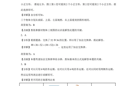 第一二三单元阶段素养检测（培优卷）四年级数学下册人教版_2026春人教版数学四年级下册_四下人教数学_四年级下册_月考试卷