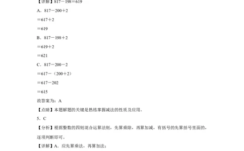 第一二三单元阶段素养检测（培优卷）四年级数学下册人教版_2026春人教版数学四年级下册_四下人教数学_四年级下册_月考试卷
