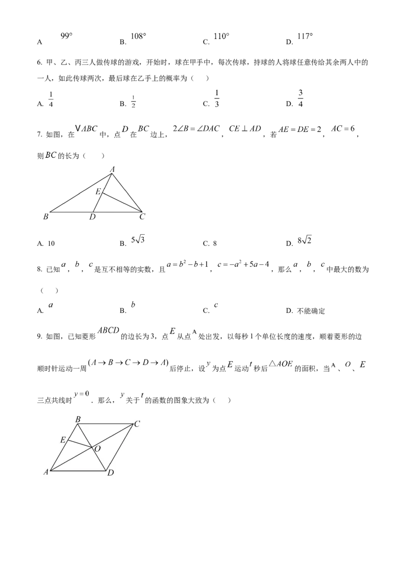 精品解析：2025年安徽省合肥市庐阳中学九年级中考一模数学试卷（原卷版）_2025年安徽省中考模拟试卷数学_2025年安徽数学一模卷62份