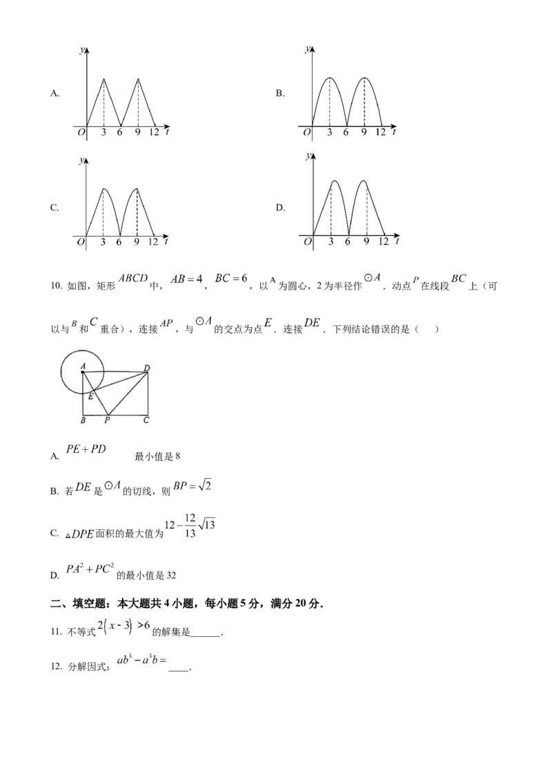 精品解析：2025年安徽省合肥市庐阳中学九年级中考一模数学试卷（原卷版）_2025年安徽省中考模拟试卷数学_2025年安徽数学一模卷62份