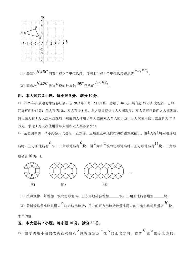 精品解析：2025年安徽省合肥市庐阳中学九年级中考一模数学试卷（原卷版）_2025年安徽省中考模拟试卷数学_2025年安徽数学一模卷62份