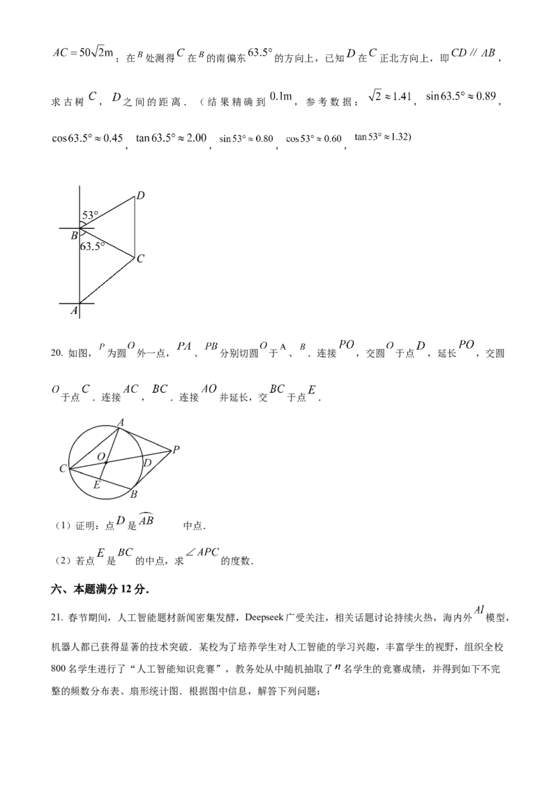 精品解析：2025年安徽省合肥市庐阳中学九年级中考一模数学试卷（原卷版）_2025年安徽省中考模拟试卷数学_2025年安徽数学一模卷62份