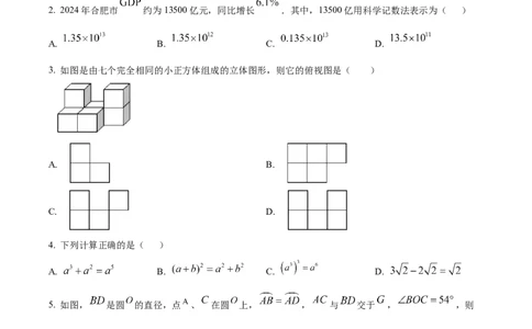 精品解析：2025年安徽省合肥市庐阳中学九年级中考一模数学试卷（原卷版）_2025年安徽省中考模拟试卷数学_2025年安徽数学一模卷62份