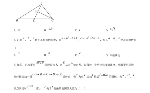 精品解析：2025年安徽省合肥市庐阳中学九年级中考一模数学试卷（原卷版）_2025年安徽省中考模拟试卷数学_2025年安徽数学一模卷62份