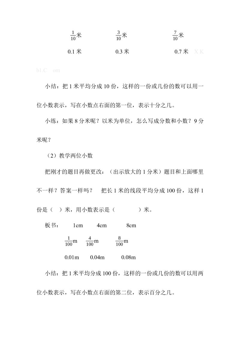 第1课时小数的意义_2026春人教版数学四年级下册_四下人教数学_四年级下册_教案_教案1_第4单元
