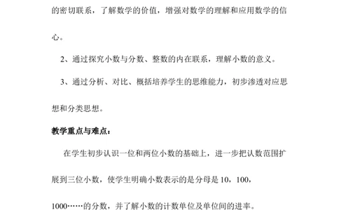 第1课时小数的意义_2026春人教版数学四年级下册_四下人教数学_四年级下册_教案_教案1_第4单元