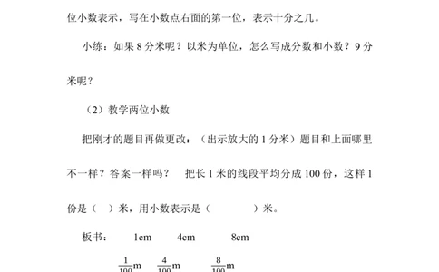 第1课时小数的意义_2026春人教版数学四年级下册_四下人教数学_四年级下册_教案_教案1_第4单元