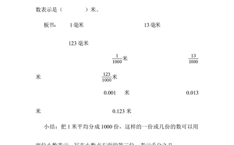 第1课时小数的意义_2026春人教版数学四年级下册_四下人教数学_四年级下册_教案_教案1_第4单元