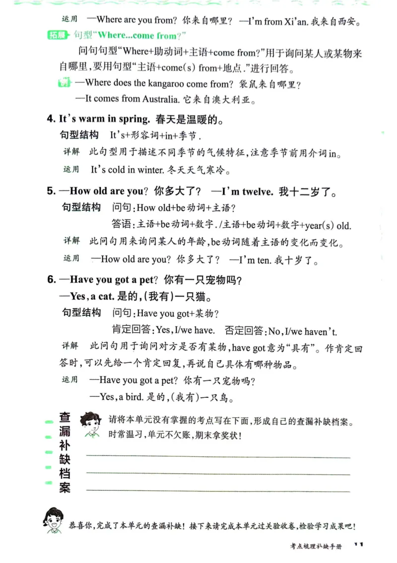 剑桥版英语四年级上册《考点梳理补缺手册》（24秋）_26春四年级上下册人教版_四上英语合集人教版PEP英语四年级上册新教材（教学视频+课件+动画+音频+练习+教案）_17练习资料
