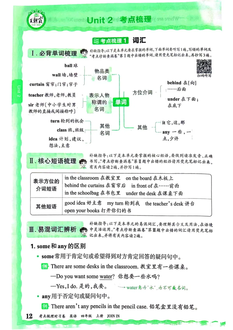 剑桥版英语四年级上册《考点梳理补缺手册》（24秋）_26春四年级上下册人教版_四上英语合集人教版PEP英语四年级上册新教材（教学视频+课件+动画+音频+练习+教案）_17练习资料