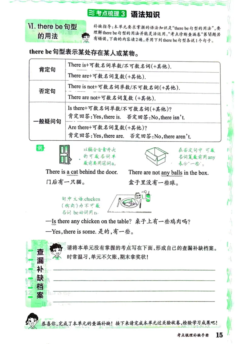 剑桥版英语四年级上册《考点梳理补缺手册》（24秋）_26春四年级上下册人教版_四上英语合集人教版PEP英语四年级上册新教材（教学视频+课件+动画+音频+练习+教案）_17练习资料