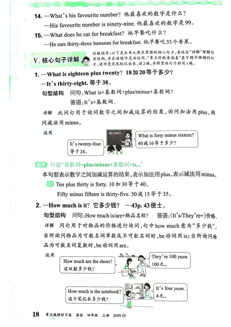 剑桥版英语四年级上册《考点梳理补缺手册》（24秋）_26春四年级上下册人教版_四上英语合集人教版PEP英语四年级上册新教材（教学视频+课件+动画+音频+练习+教案）_17练习资料