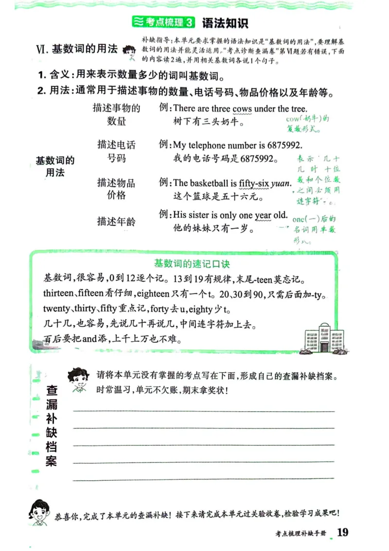 剑桥版英语四年级上册《考点梳理补缺手册》（24秋）_26春四年级上下册人教版_四上英语合集人教版PEP英语四年级上册新教材（教学视频+课件+动画+音频+练习+教案）_17练习资料