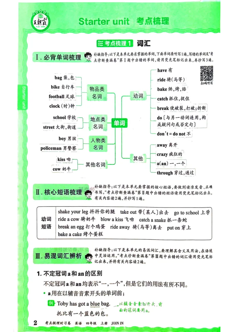 剑桥版英语四年级上册《考点梳理补缺手册》（24秋）_26春四年级上下册人教版_四上英语合集人教版PEP英语四年级上册新教材（教学视频+课件+动画+音频+练习+教案）_17练习资料