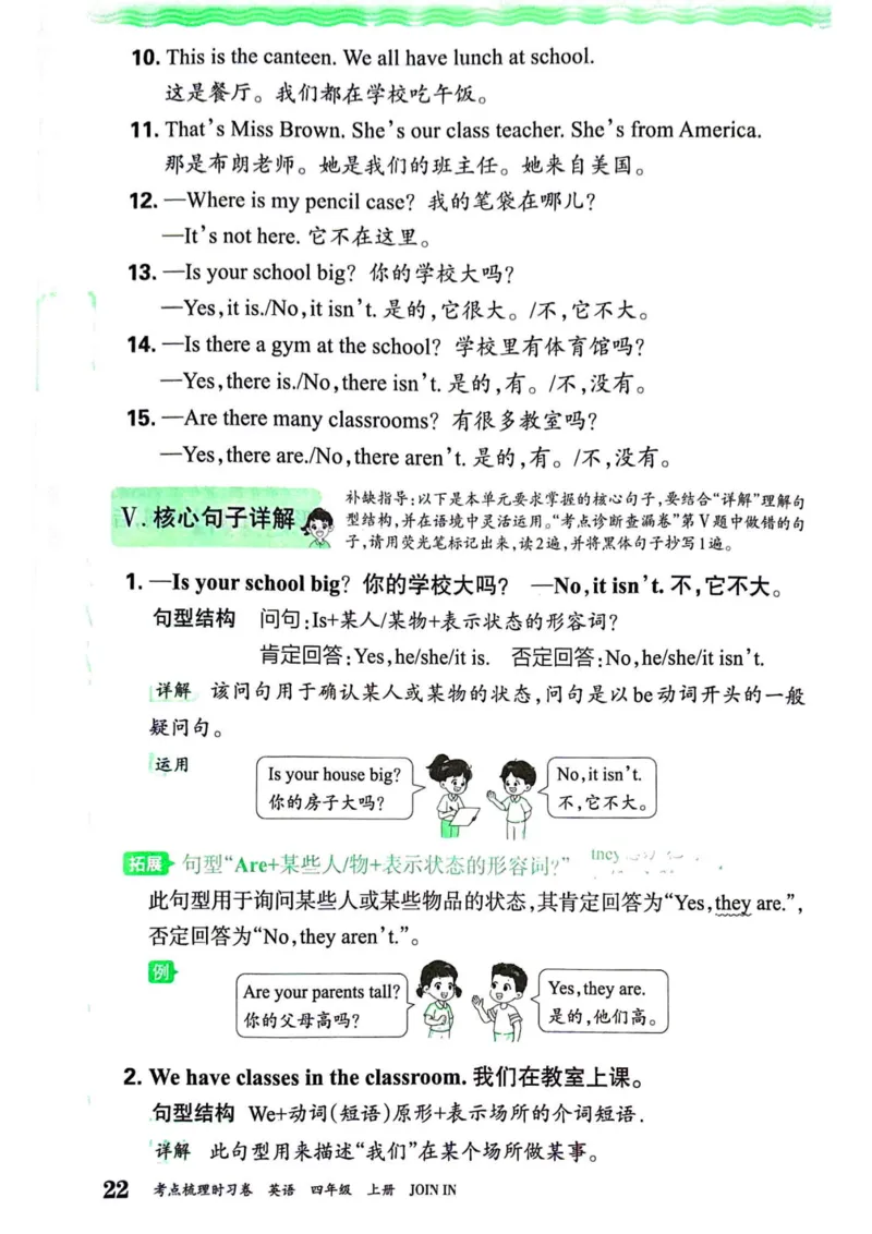 剑桥版英语四年级上册《考点梳理补缺手册》（24秋）_26春四年级上下册人教版_四上英语合集人教版PEP英语四年级上册新教材（教学视频+课件+动画+音频+练习+教案）_17练习资料