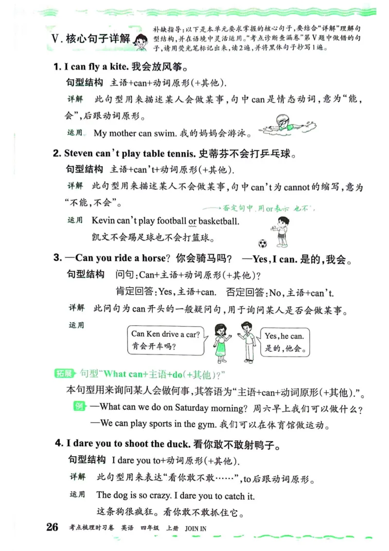 剑桥版英语四年级上册《考点梳理补缺手册》（24秋）_26春四年级上下册人教版_四上英语合集人教版PEP英语四年级上册新教材（教学视频+课件+动画+音频+练习+教案）_17练习资料