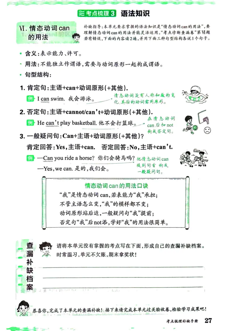 剑桥版英语四年级上册《考点梳理补缺手册》（24秋）_26春四年级上下册人教版_四上英语合集人教版PEP英语四年级上册新教材（教学视频+课件+动画+音频+练习+教案）_17练习资料