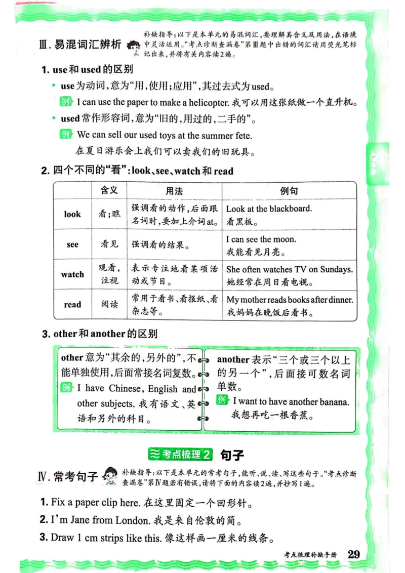 剑桥版英语四年级上册《考点梳理补缺手册》（24秋）_26春四年级上下册人教版_四上英语合集人教版PEP英语四年级上册新教材（教学视频+课件+动画+音频+练习+教案）_17练习资料