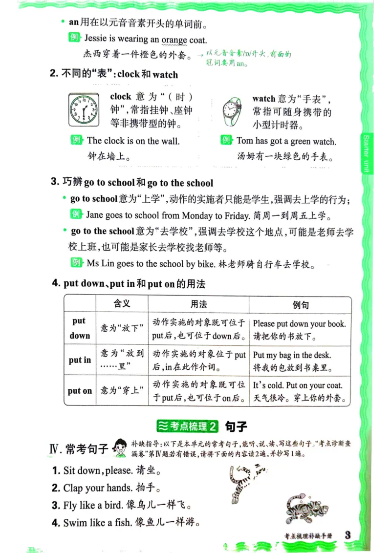 剑桥版英语四年级上册《考点梳理补缺手册》（24秋）_26春四年级上下册人教版_四上英语合集人教版PEP英语四年级上册新教材（教学视频+课件+动画+音频+练习+教案）_17练习资料