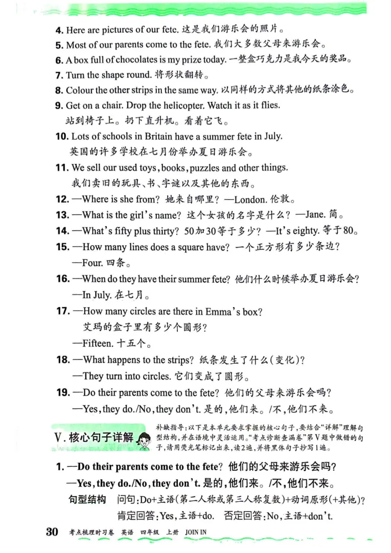 剑桥版英语四年级上册《考点梳理补缺手册》（24秋）_26春四年级上下册人教版_四上英语合集人教版PEP英语四年级上册新教材（教学视频+课件+动画+音频+练习+教案）_17练习资料