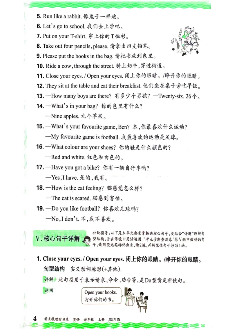 剑桥版英语四年级上册《考点梳理补缺手册》（24秋）_26春四年级上下册人教版_四上英语合集人教版PEP英语四年级上册新教材（教学视频+课件+动画+音频+练习+教案）_17练习资料
