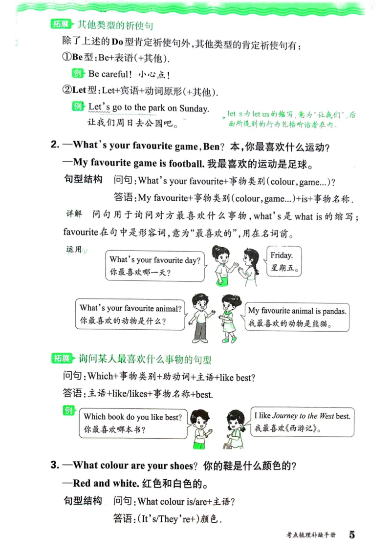 剑桥版英语四年级上册《考点梳理补缺手册》（24秋）_26春四年级上下册人教版_四上英语合集人教版PEP英语四年级上册新教材（教学视频+课件+动画+音频+练习+教案）_17练习资料