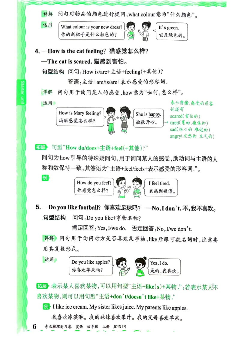 剑桥版英语四年级上册《考点梳理补缺手册》（24秋）_26春四年级上下册人教版_四上英语合集人教版PEP英语四年级上册新教材（教学视频+课件+动画+音频+练习+教案）_17练习资料