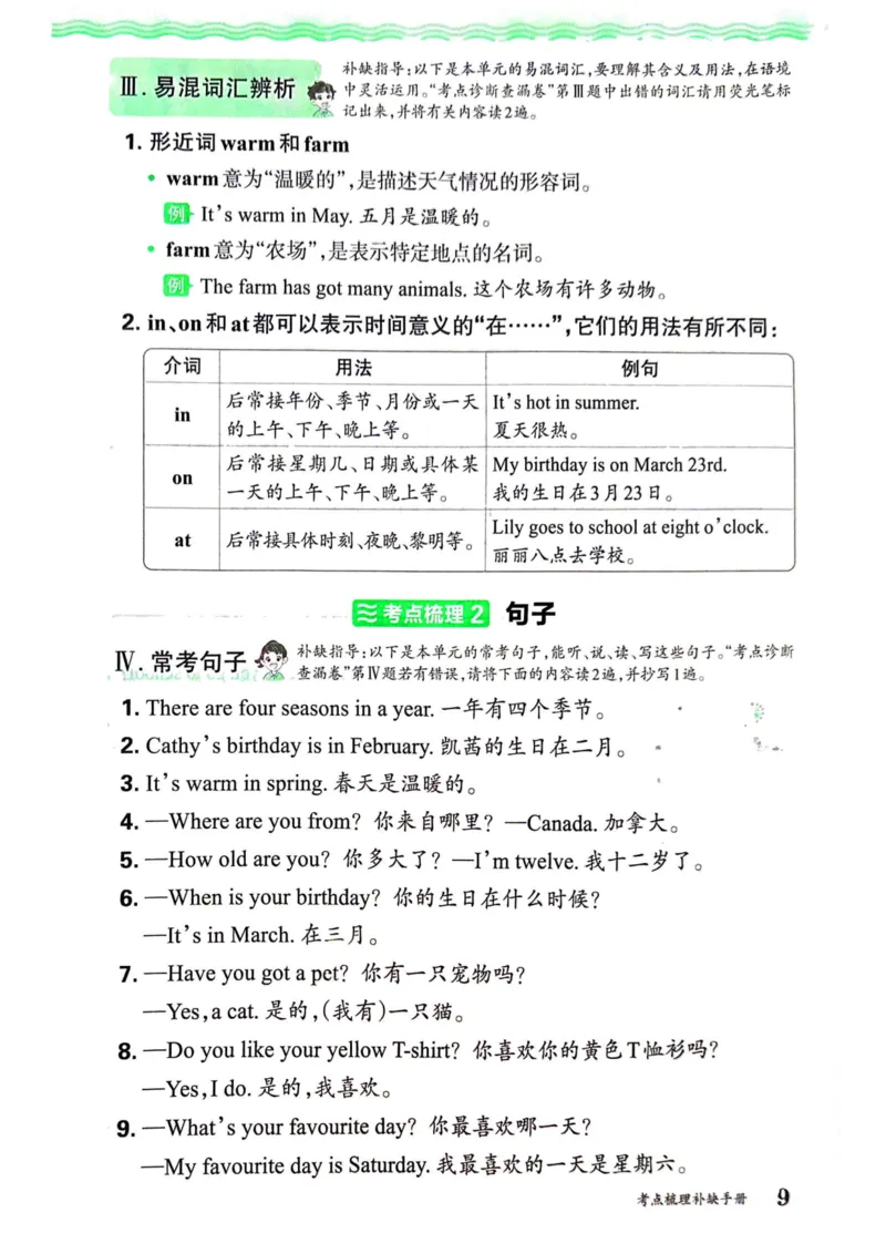 剑桥版英语四年级上册《考点梳理补缺手册》（24秋）_26春四年级上下册人教版_四上英语合集人教版PEP英语四年级上册新教材（教学视频+课件+动画+音频+练习+教案）_17练习资料