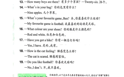 剑桥版英语四年级上册《考点梳理补缺手册》（24秋）_26春四年级上下册人教版_四上英语合集人教版PEP英语四年级上册新教材（教学视频+课件+动画+音频+练习+教案）_17练习资料