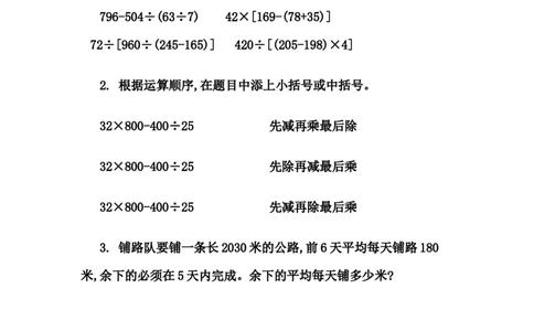 1.5括号_2026春人教版数学四年级下册_四下人教数学_四年级下册_课时练
