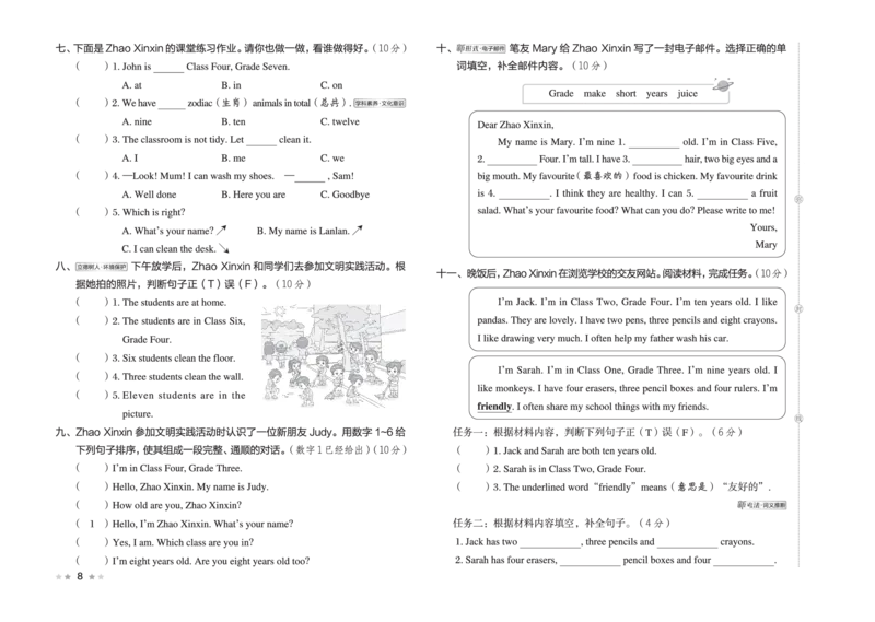 26春好卷三年级英语下册(R-精通版）_英语《好卷》人教精通版26春