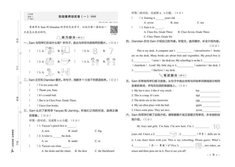 26春好卷三年级英语下册(R-精通版）_英语《好卷》人教精通版26春