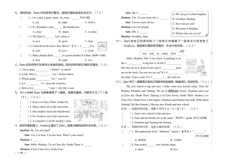 26春好卷三年级英语下册(R-精通版）_英语《好卷》人教精通版26春