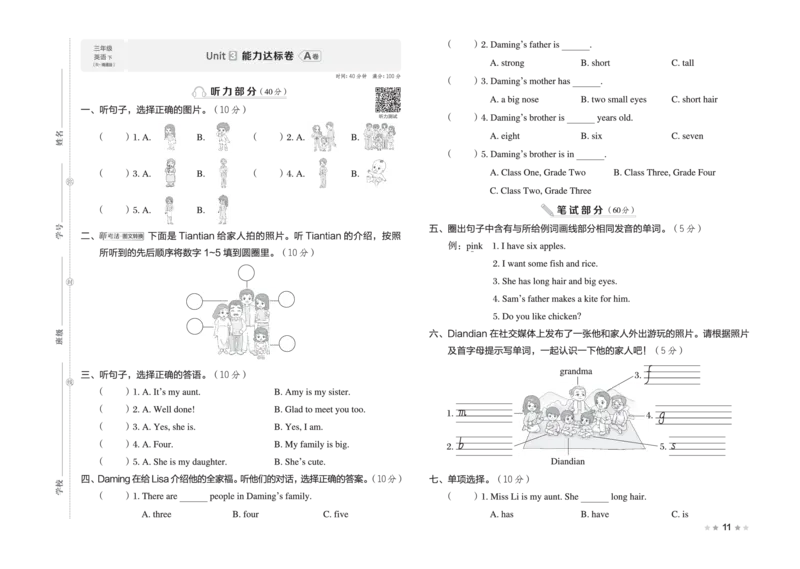 26春好卷三年级英语下册(R-精通版）_英语《好卷》人教精通版26春