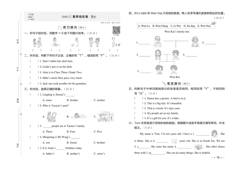 26春好卷三年级英语下册(R-精通版）_英语《好卷》人教精通版26春