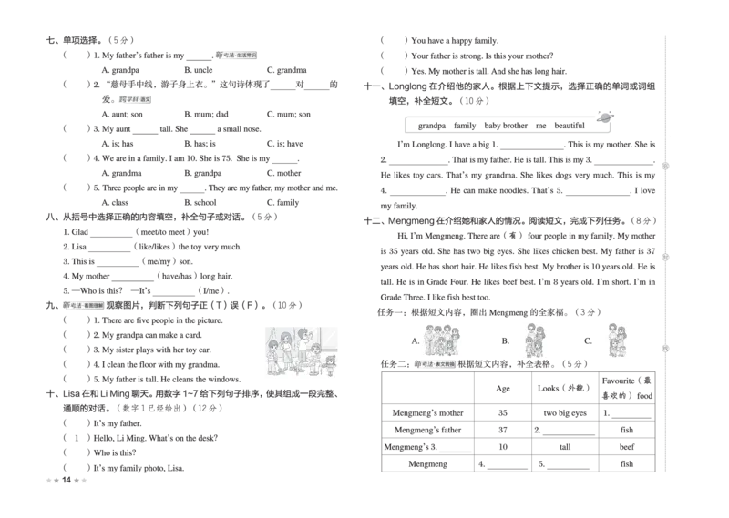 26春好卷三年级英语下册(R-精通版）_英语《好卷》人教精通版26春